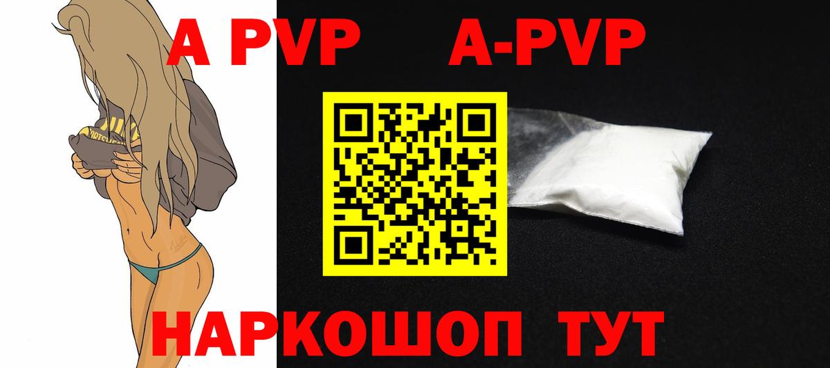 A PVP VHQ  Альфа ПВП кристаллы  Alfa_PVP VHQ  Alpha-PVP  Вход с VPN  Мценск 