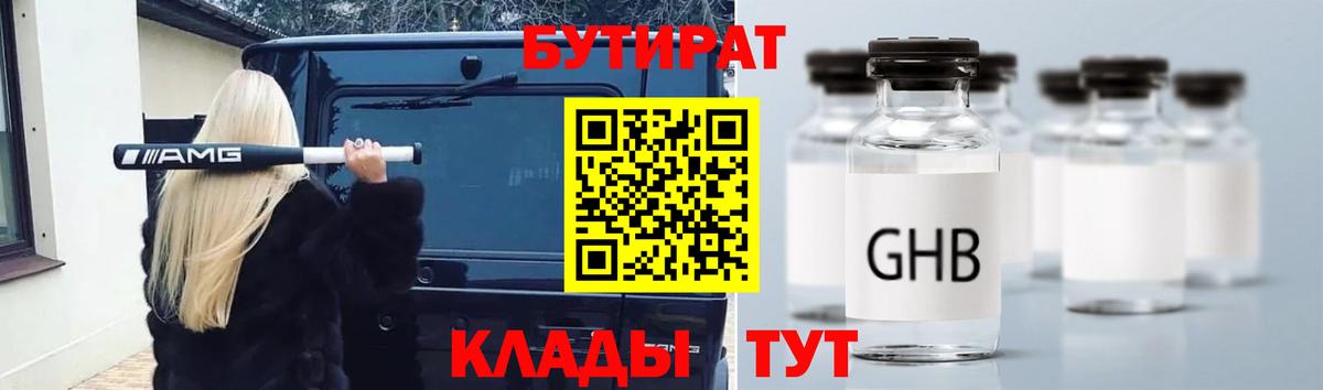 Мценск  Бутират Butirat  Вход с VPN 