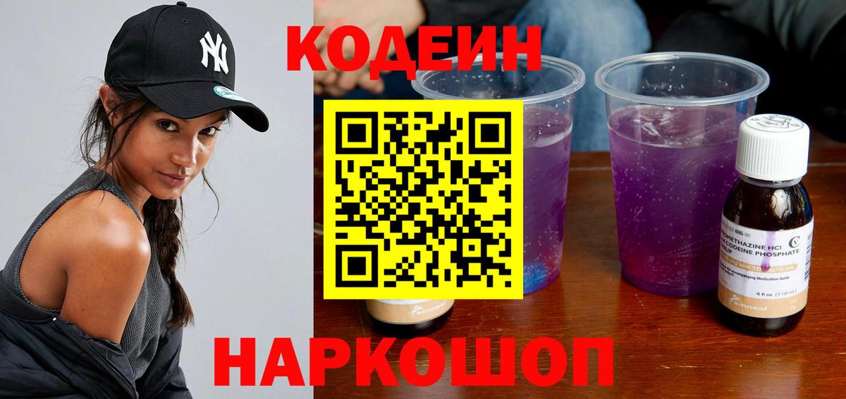 Codein Purple Drank Мценск