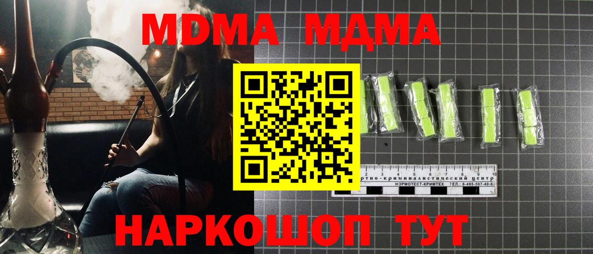 Мценск  МДМА crystal  Вход с VPN  МДМА crystal 