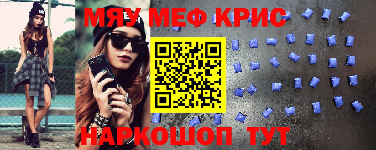 Мефедрон Мценск