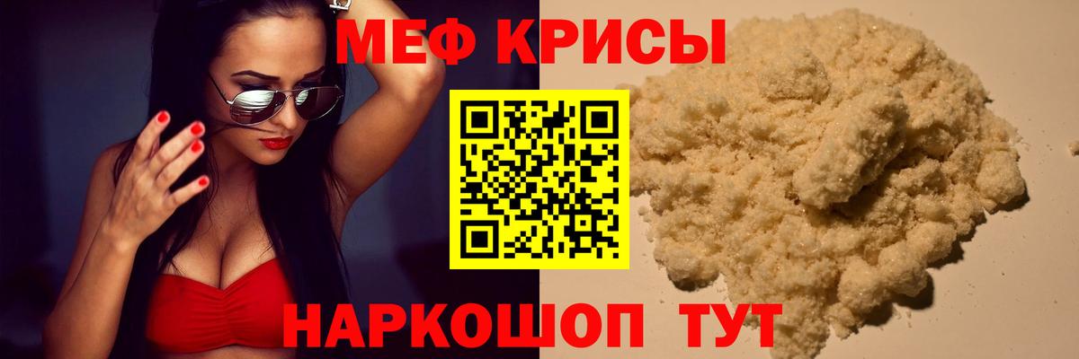 МЕФ VHQ  МЕФ  Мценск  Вход с VPN  МЕФ мяу мяу 