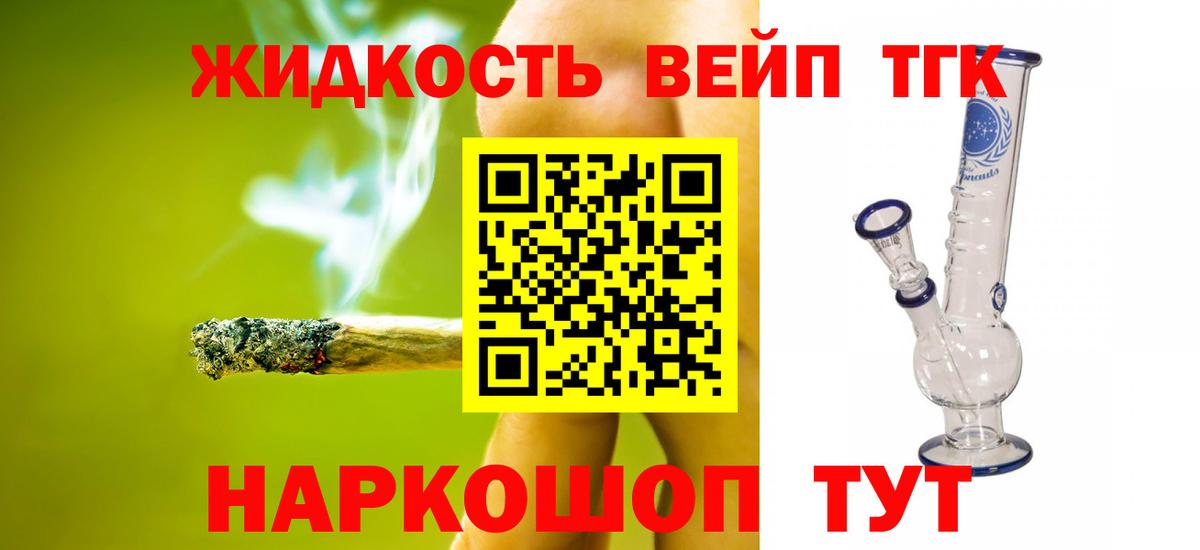 ТГК жижа Мценск